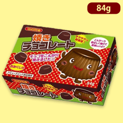 【チョコ】焼きチョコよくばりBOX※賞味期限:2023/6