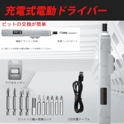 電動ドライバーオーエン