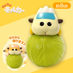 【アビー】PUIPUIモルカー起き上がりこぼし