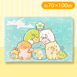 【集合】すみっコぐらし　タオルケット
