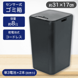 【ブラック】電動センサー式ダストボックス