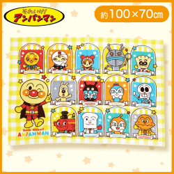 【集合イエロー】アンパンマン　パイル地ブランケット