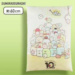 【山盛り】すみっコぐらし 10thクッションXL