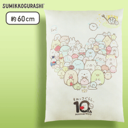 【ハート集合】すみっコぐらし 10thクッションXL
