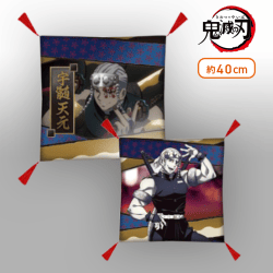 【天元】鬼滅の刃 座布団vol.5