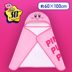 【ノーマル】星のカービィ 30th フード付きブランケット