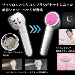 Wビューティーシャワー