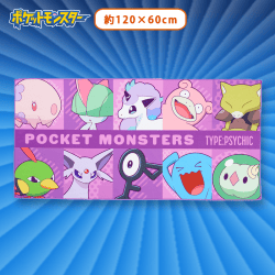 【エスパー】ポケットモンスター プレミアムバスタオル〜あく＆エスパー〜