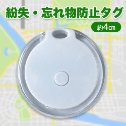 【ホワイト】サーチタグ