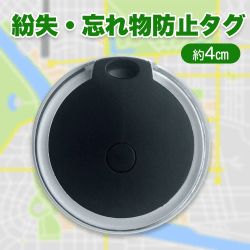 【ブラック】サーチタグ