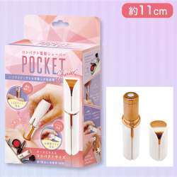 ポケットシェーバー