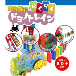 出発進行! らくらくドミノトレイン ブルー