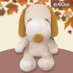 【マロンブラウン】オータムスヌーピーおおきなぬいぐるみ