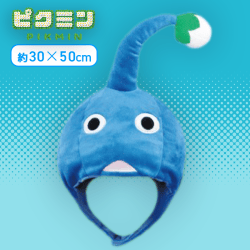 【青】ピクミン　なりきり帽子
