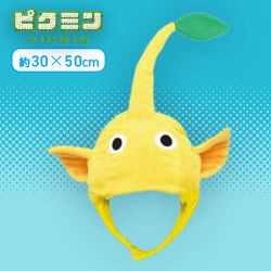 【黄】ピクミン　なりきり帽子