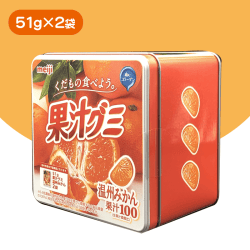【温州みかん】8分の1斗缶Z 果汁グミ※賞味期限:2023/3/21