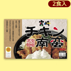【チキン南蛮】宮崎チキン南蛮&みやざき冷や汁アソート※賞味期限:2023/2/24