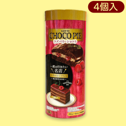 【ラズベリーショコラ】AMチョコパイパイプBOX(SS) ※賞味期限:2023/03/04