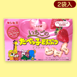 【いちご】たべっ子どうぶつお手頃BOX※賞味期限:20232/8