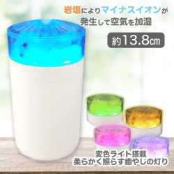 【ホワイト】岩塩STYLISHイルミネーション