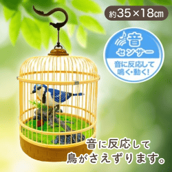 【ブルー】スイング・シング・バード