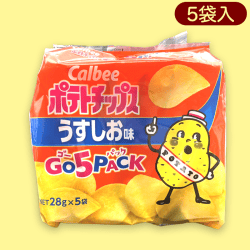 【うすしお】140gポテトチップスうす塩＆コンソメ　ゴー5パック※賞味期限:2023/4