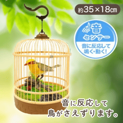 【イエロー】スイング・シング・バード