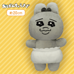 【モノクロ】おぱんちゅうさぎ ぬいぐるみ