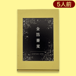 金箔入り贅沢そば※賞味期限:2023/3/10