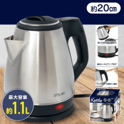 stylishステンレス電気ケトル  