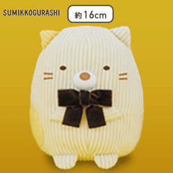 【ねこ】すみっコぐらし　コーデュロイぬいぐるみ