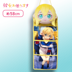 【七海麻美】彼女、お借りします ぬいぐるみ付きウォールポケット Part1