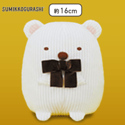 【しろくま】すみっコぐらし　コーデュロイぬいぐるみ