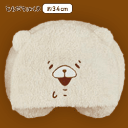 【目閉じ】ともだちはくま フード付きネックピロー