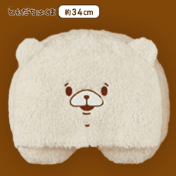 【目開け】ともだちはくま フード付きネックピロー