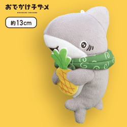 【パイン】おでかけ子ザメ　ぬいぐるみ