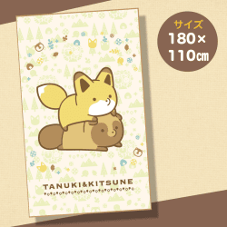 【フォレスト】タヌキとキツネBIGブランケット