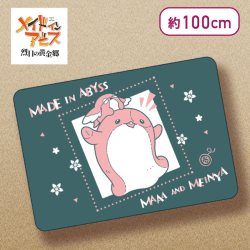 【メイニャ＆マアアさん】メイドインアビス 烈日の黄金郷　ブランケット