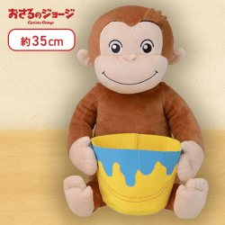 【イエロー】おさるのジョージ　小物入れ付ぬいぐるみ