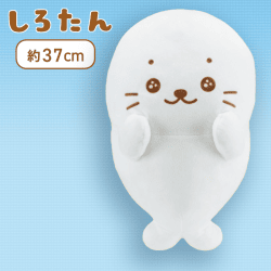 【しろたん】しろたん＆らっこいぬ BIGぬいぐるみ2