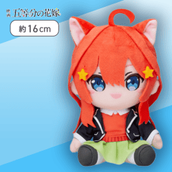 【通常】五等分の花嫁 オリジナルぬいぐるみvol.5