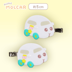 【シロモ】PUI PUI モルカー ーDesignProduced by Sanrioー PUI PUI出発！ヘアクリップ