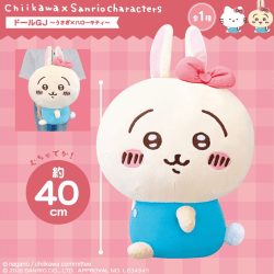 ちいかわ×サンリオキャラクターズ ドールGJ〜うさぎ×ハローキティ〜