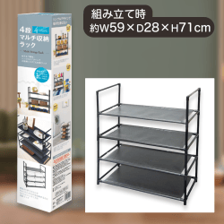 4段マルチ収納ラック