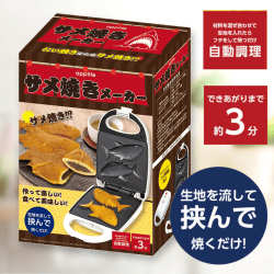 サメ焼きメーカー