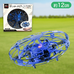 【ブルー】センサードローントイ