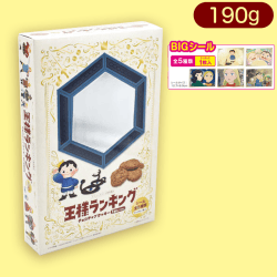 王様ランキング 魔法の鏡 チョコチップクッキーミドルBOX（シール入）※賞味期限:2023/7/20