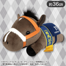 サラブレッドコレクションねそべりBIG（ナリタブライアン）