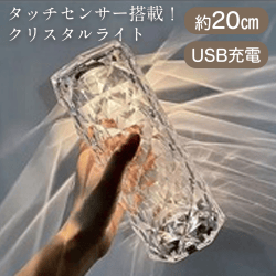 タッチLEDクリスタルタワー