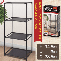 3段収納ボックスラック